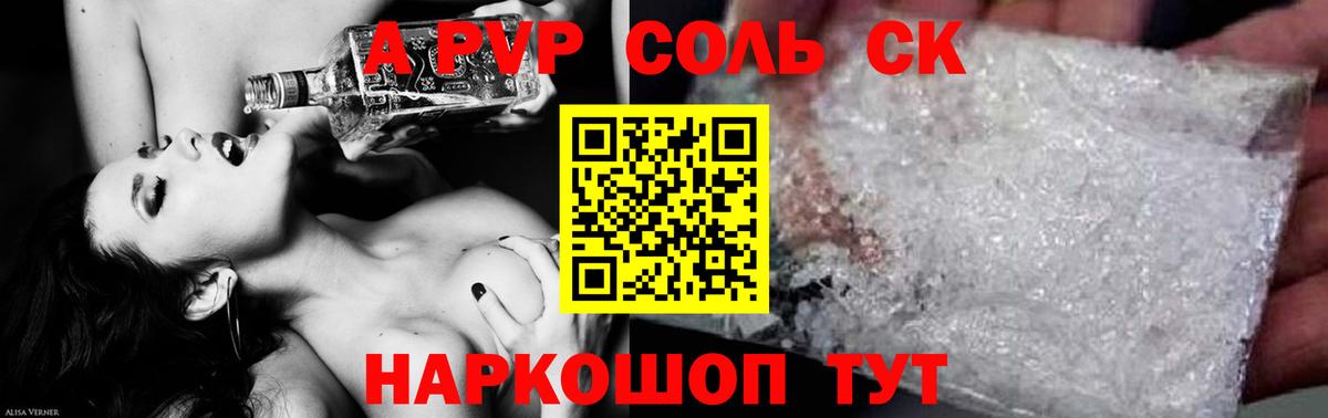 A-PVP кристаллы Изобильный