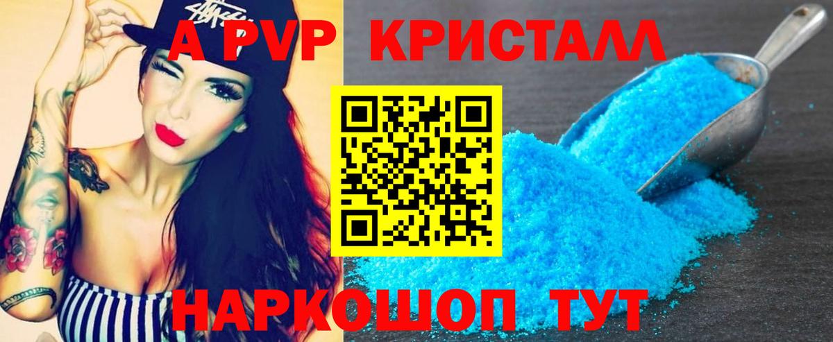 Изобильный  APVP Crystall  A PVP кристаллы  A PVP VHQ  Вход с VPN 