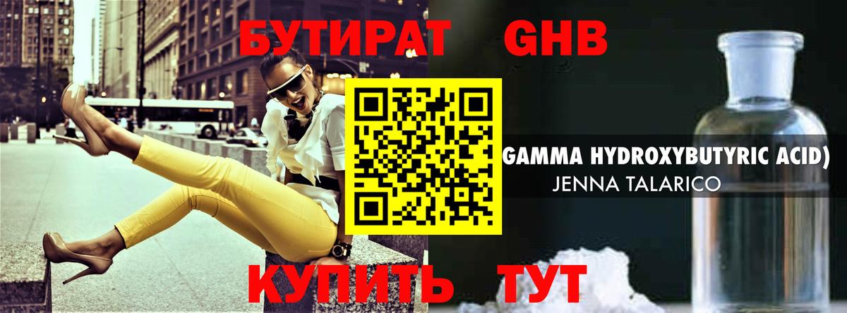 Бутират 1.4BDO  Вход с VPN  Изобильный 
