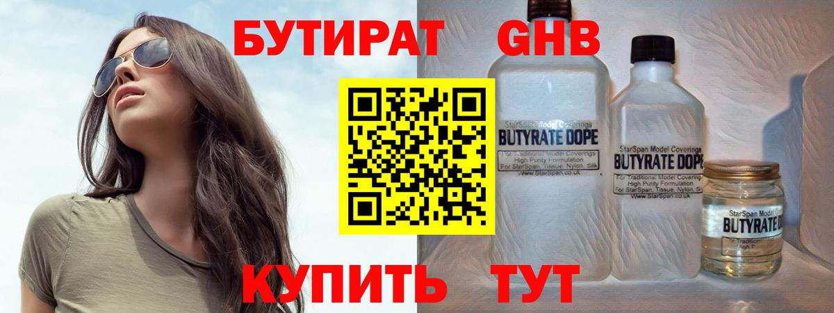 БУТИРАТ 99% Изобильный
