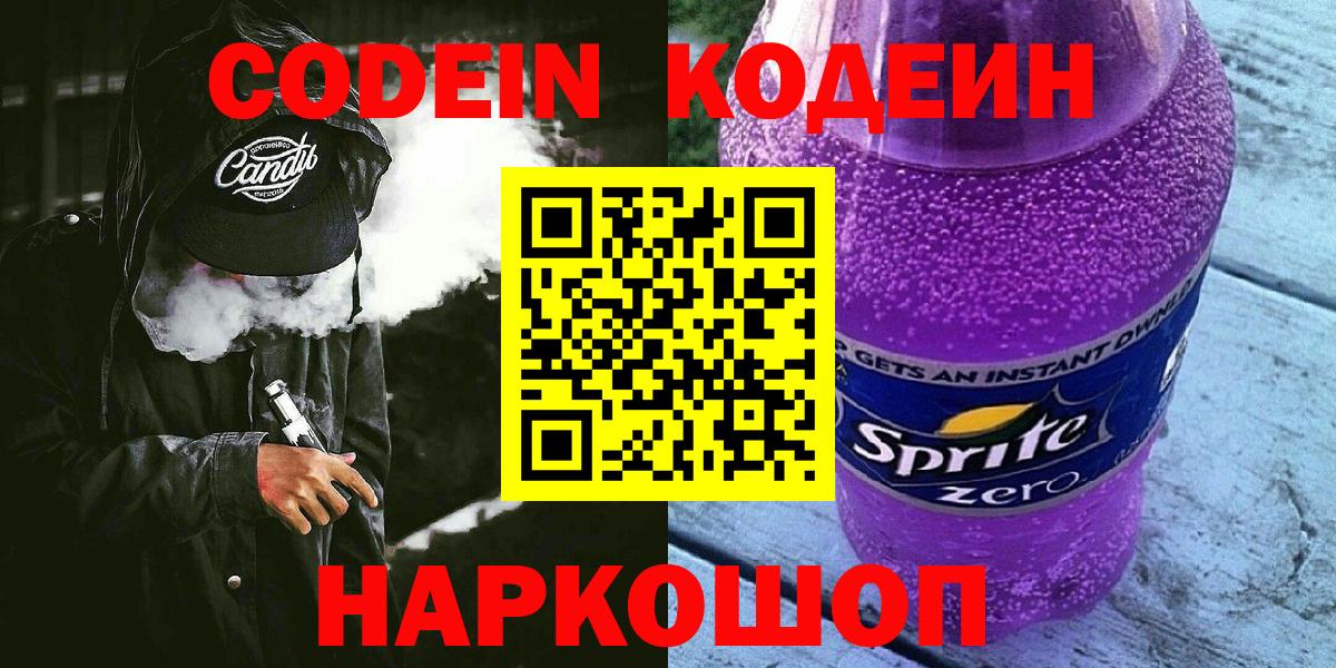 Кодеин напиток Lean (лин) Изобильный
