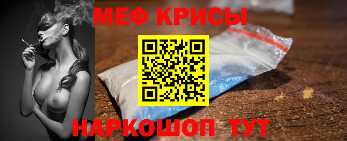 Меф мяу мяу мука Изобильный