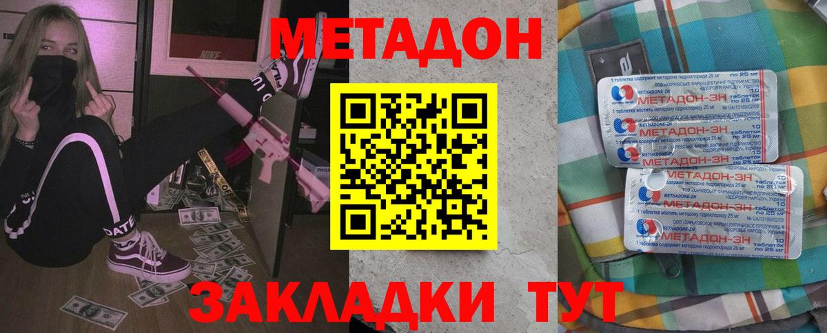 Метадон methadone  Метадон methadone  Изобильный  Вход с VPN 
