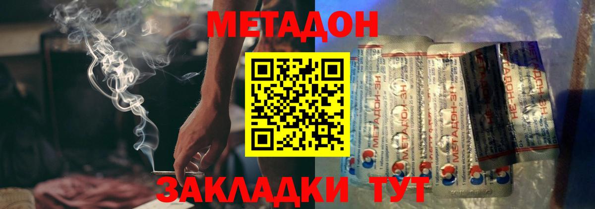 Метадон methadone Изобильный