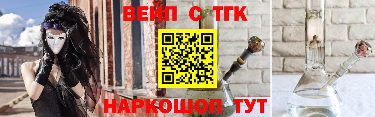 ТГК жижа Изобильный